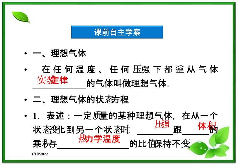 高二物理课件 8.3《理想气体的状态方程》课件（人教版选修3-3）第5页