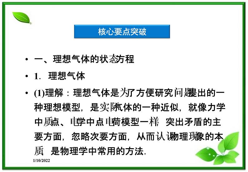 高二物理课件 8.3《理想气体的状态方程》课件（人教版选修3-3）第7页