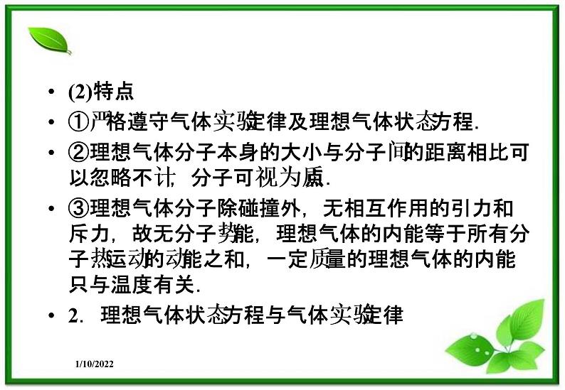 高二物理课件 8.3《理想气体的状态方程》课件（人教版选修3-3）第8页