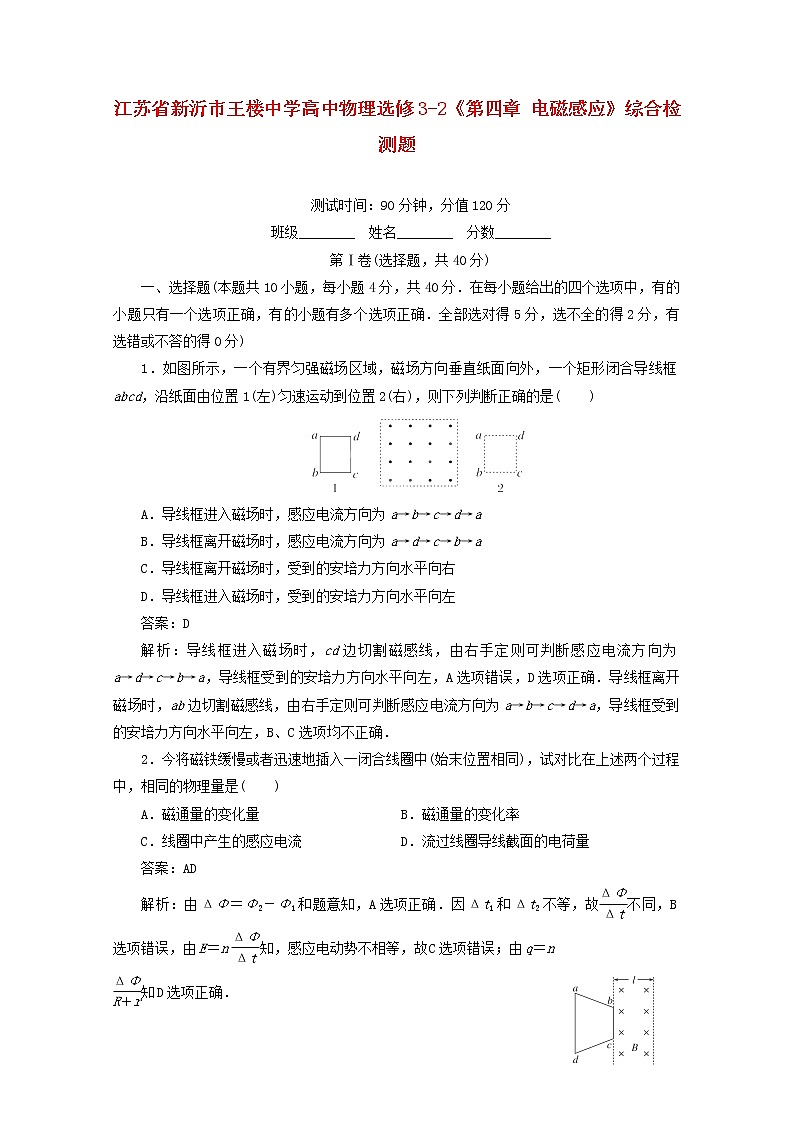 江苏省新沂市王楼中学高中物理第四章《电磁感应》综合检测题 （新人教版选修3-2）01