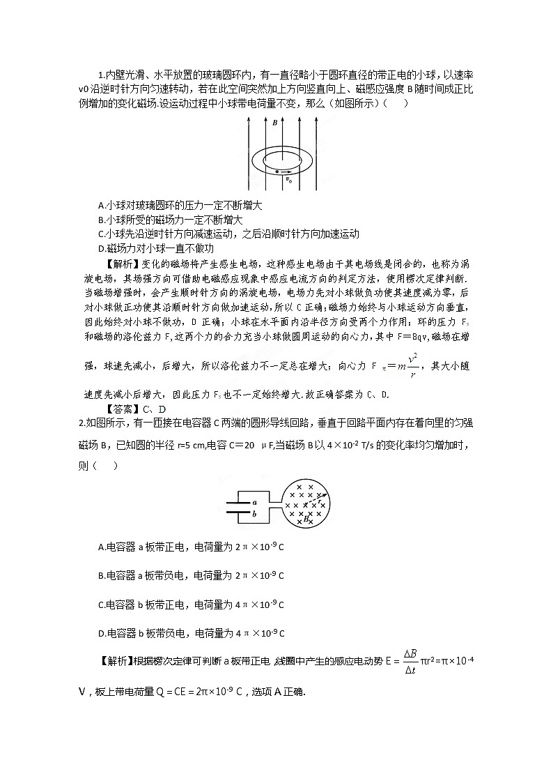 高考物理人教版选修3-2 9.3《电磁感应定律的综合应用》同步练习第1页