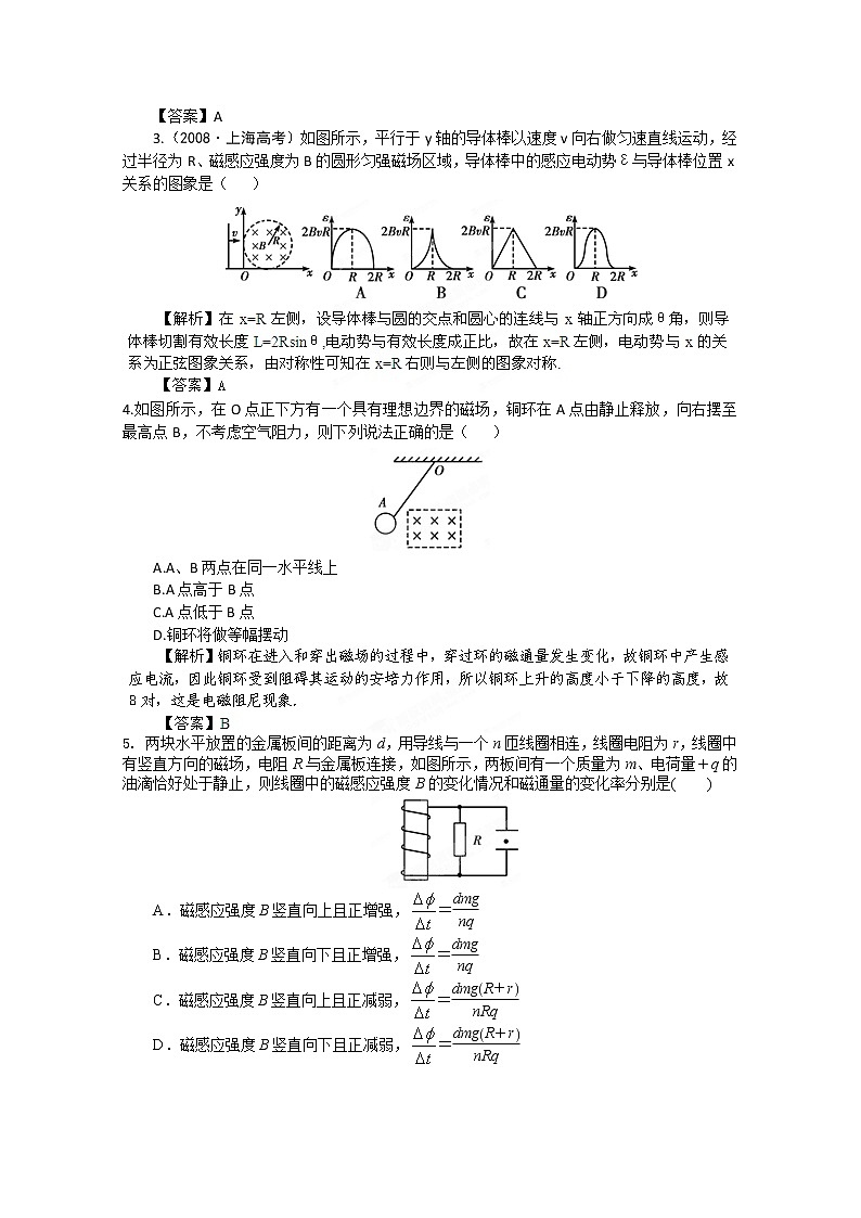 高考物理人教版选修3-2 9.3《电磁感应定律的综合应用》同步练习第2页