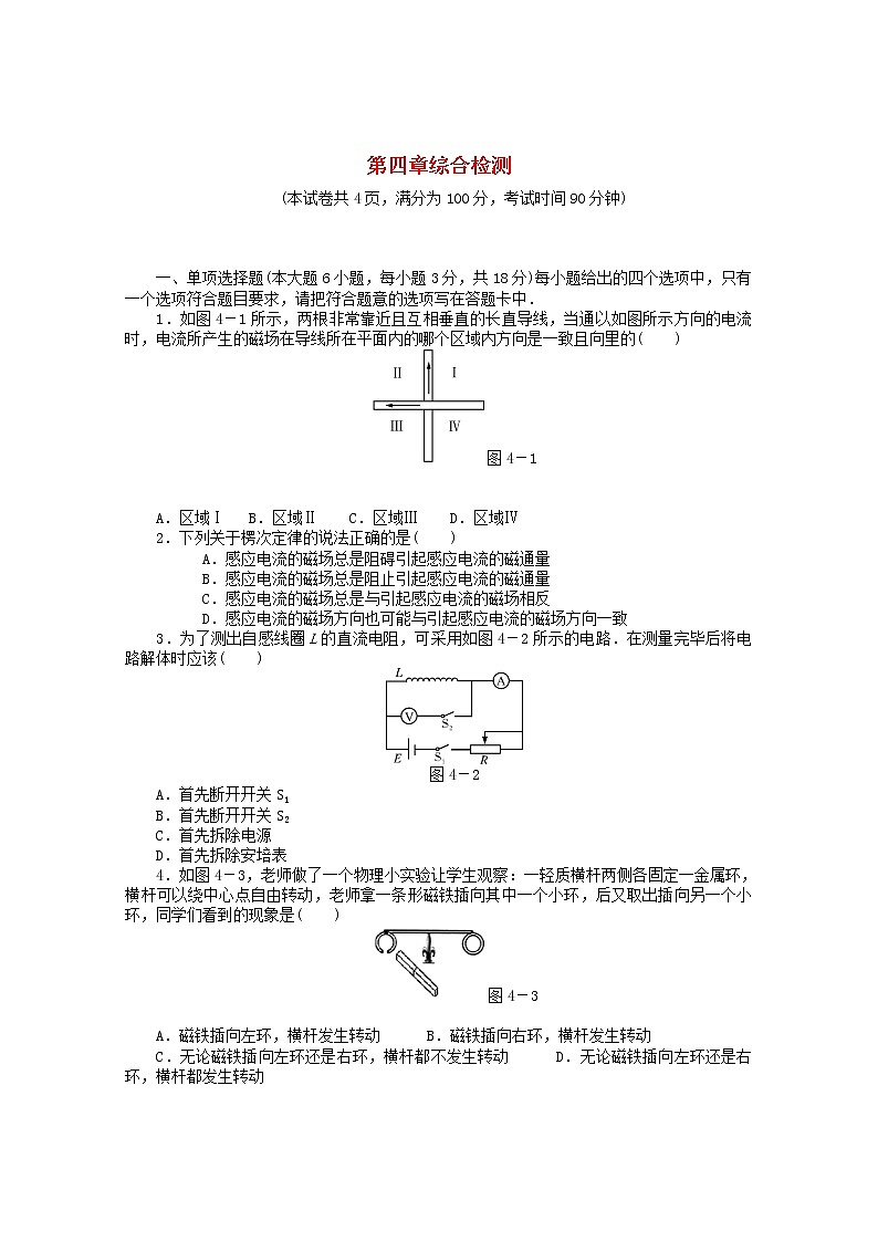 高二物理课后巩固练习： 第4章 《电磁感应》 （新人教版选修3-2）01