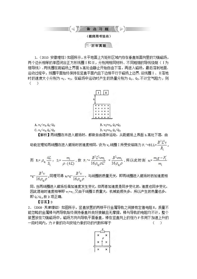 高考物理人教版选修3-2 9.3《电磁感应定律的综合应用》备选习题01