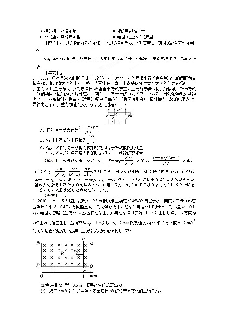 高考物理人教版选修3-2 9.3《电磁感应定律的综合应用》备选习题02