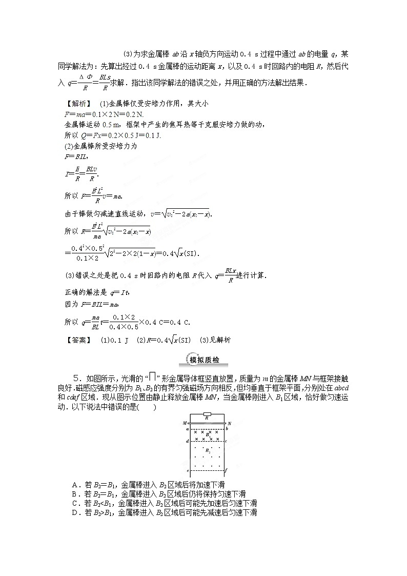 高考物理人教版选修3-2 9.3《电磁感应定律的综合应用》备选习题03