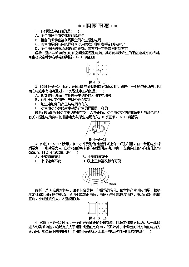 【 同步】人教版物理选修3-2 第4章第五节知能优化训练01