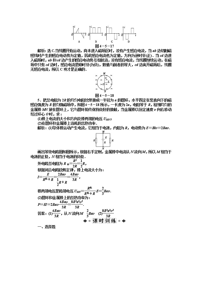 【 同步】人教版物理选修3-2 第4章第五节知能优化训练02