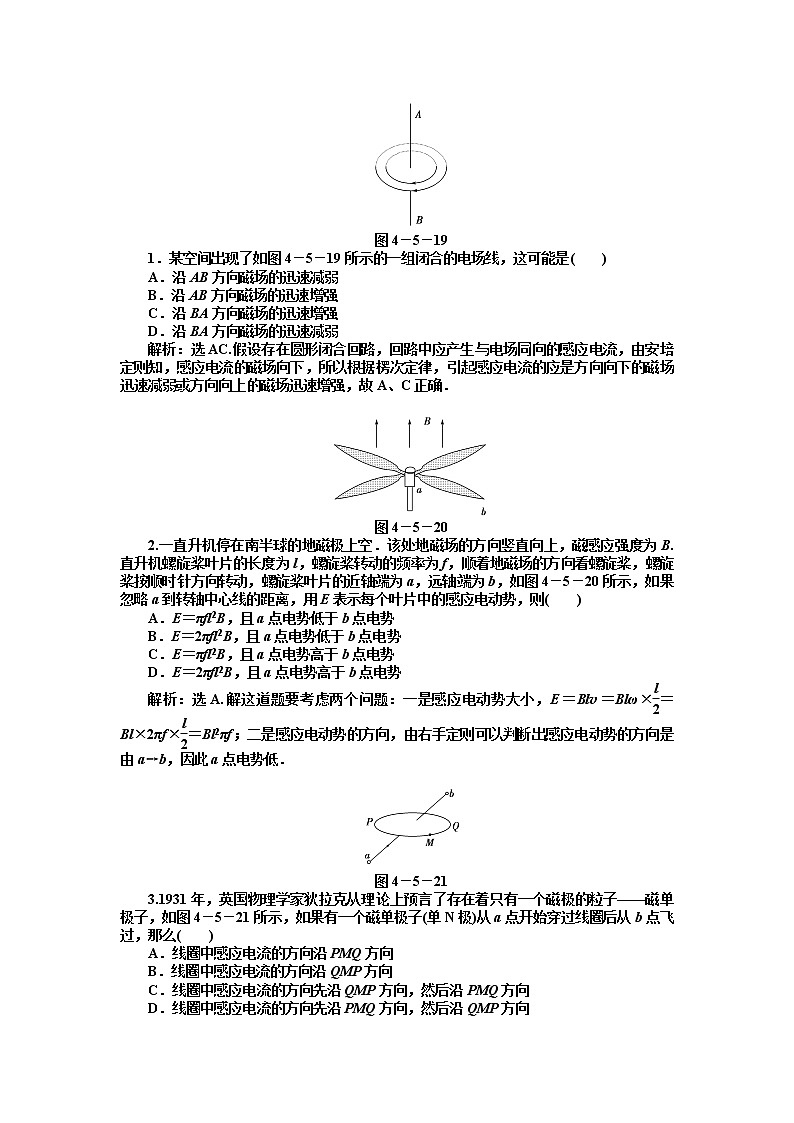 【 同步】人教版物理选修3-2 第4章第五节知能优化训练03