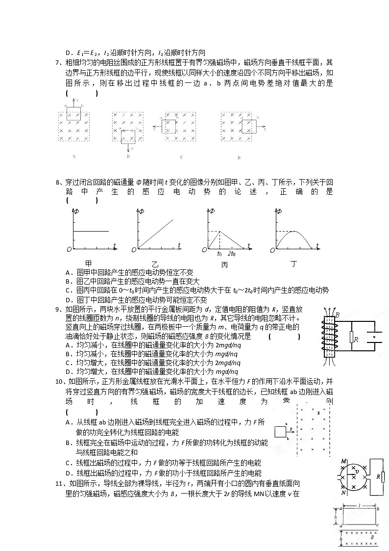 浙江省诸暨市牌头中学高三物理练习《电磁感应》（四）（无答案） 人教版选修3-2第2页
