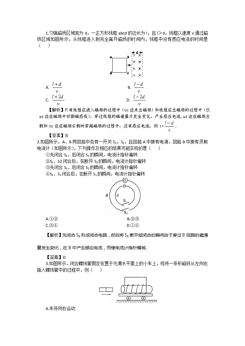 高考物理人教版选修3-2 9.1《电磁感应现象 电磁感应定律及应用》同步练习01