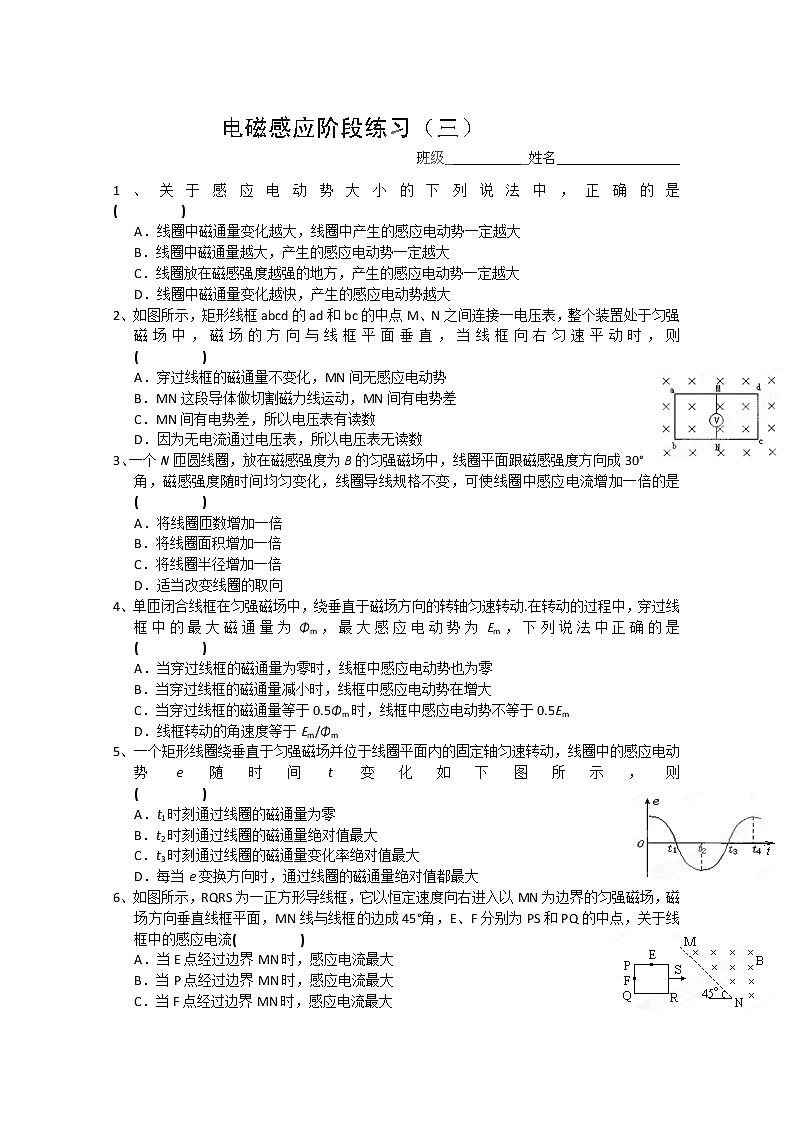 浙江省诸暨市牌头中学高三物理练习《电磁感应》（三）（无答案） 人教版选修3-201