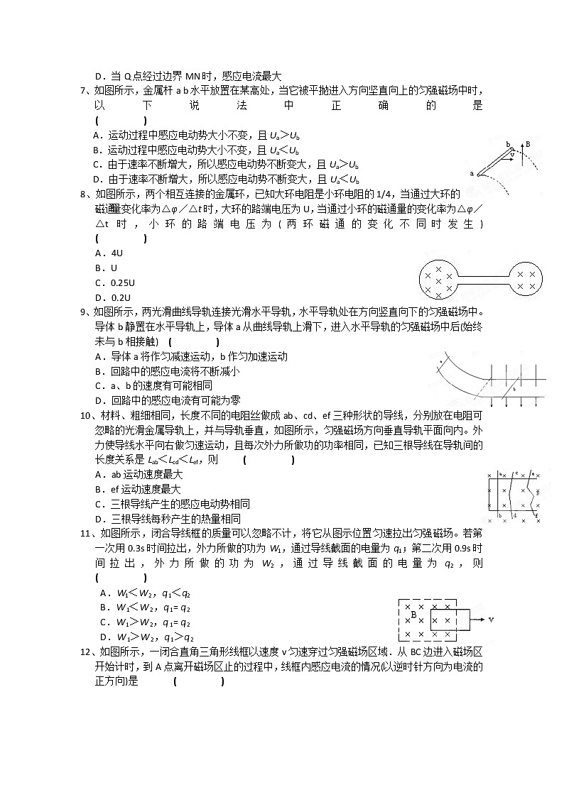 浙江省诸暨市牌头中学高三物理练习《电磁感应》（三）（无答案） 人教版选修3-202