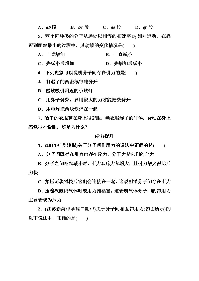 吉林省长白山一高2013学年高二物理选修3-3 7.3《分子间的作用力》同步检测（新人教版）02