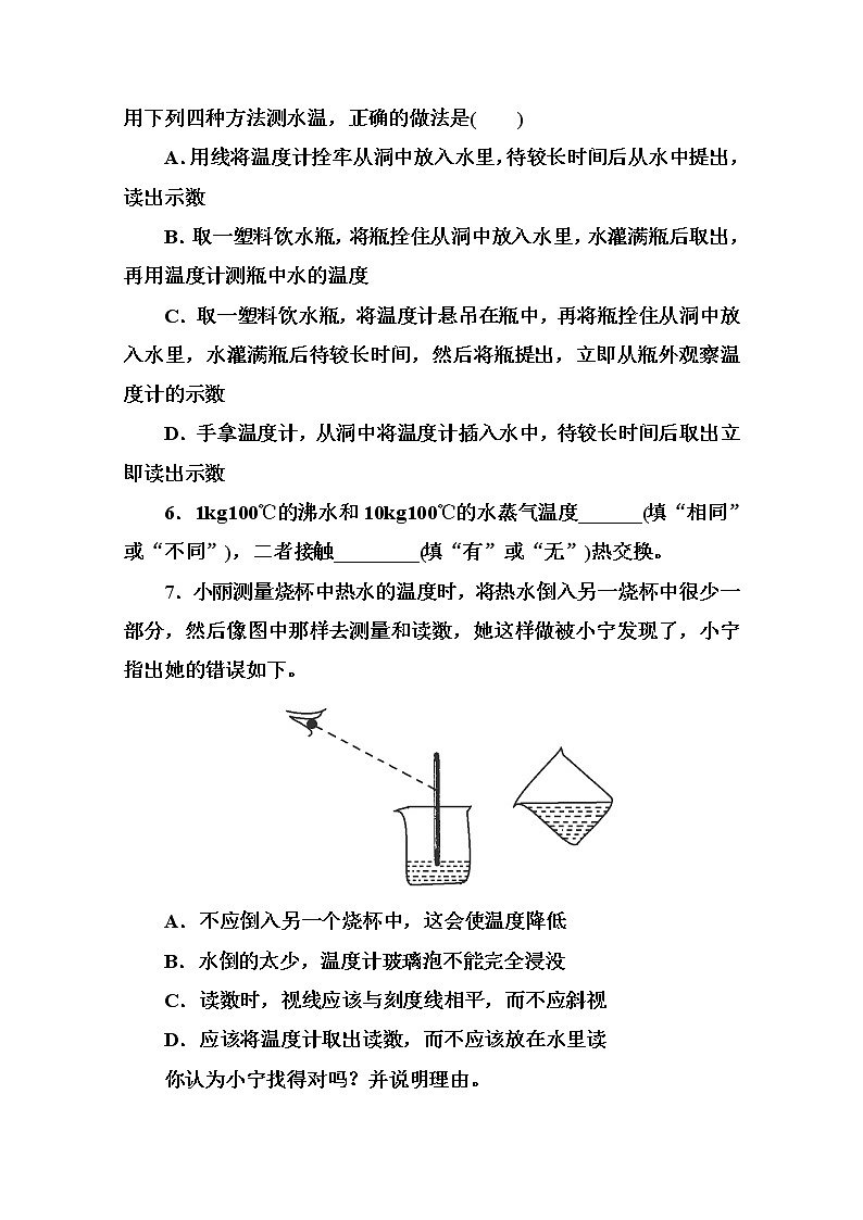 物理：7.4《温度和温标》同步检测（人教版选修3-3）第2页