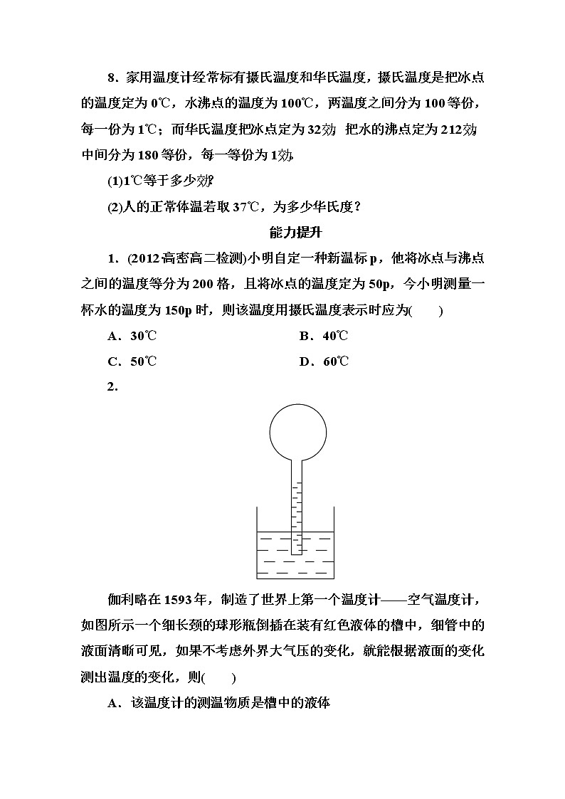 物理：7.4《温度和温标》同步检测（人教版选修3-3）第3页