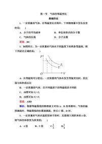 高中物理人教版 (新课标)选修31 气体的等温变化一课一练