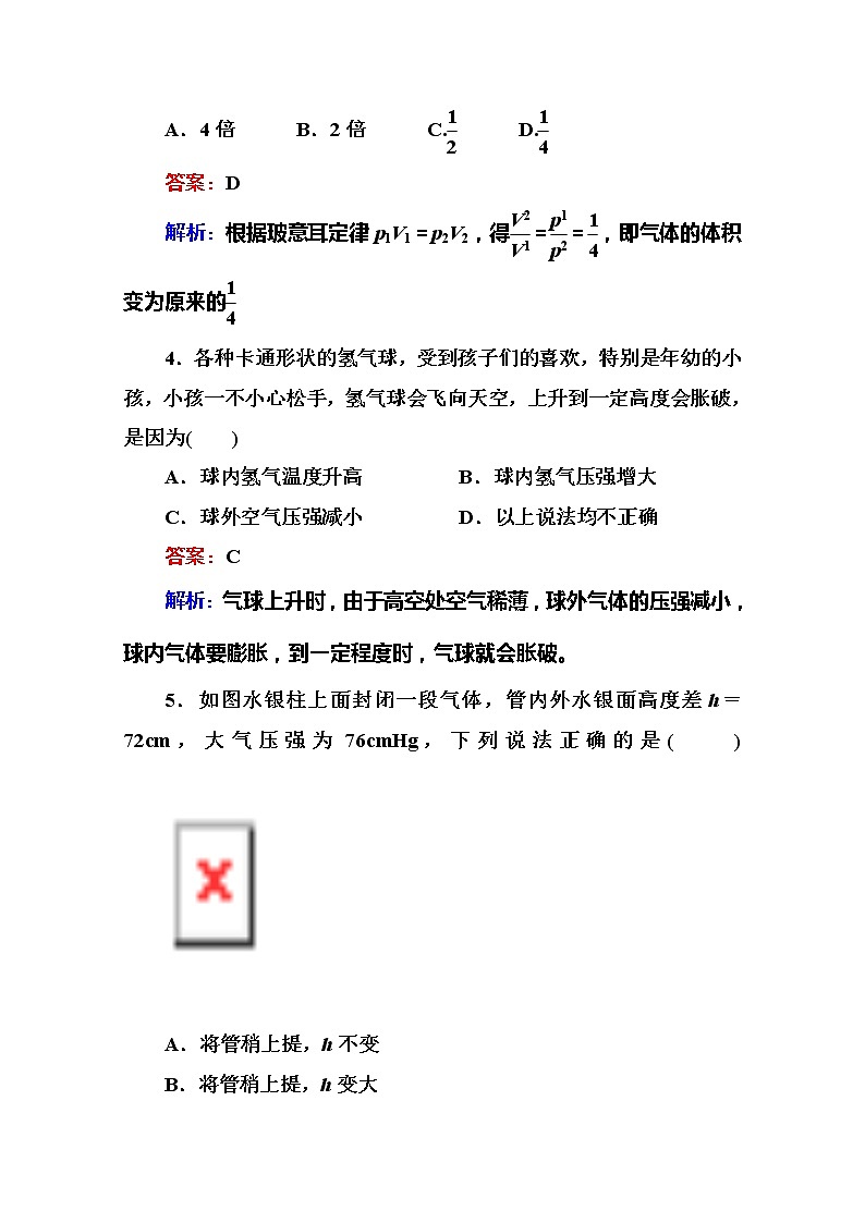 同步备课物理3-3，人教版8.1《气体的等温变化》课时练402