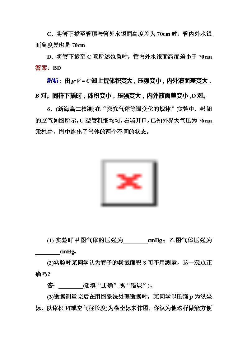 同步备课物理3-3，人教版8.1《气体的等温变化》课时练403