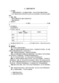 2020-2021学年1 固体导学案