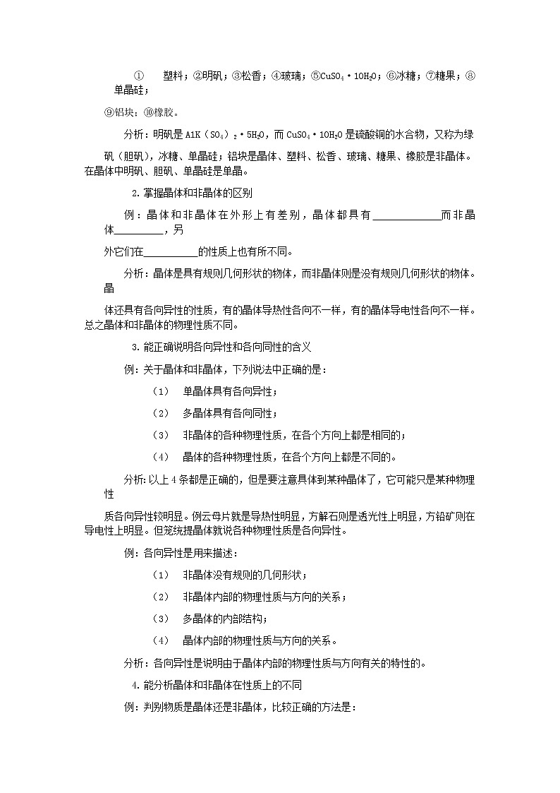 《固体和液体的性质》 教案4（新人教版选修3-3）第2页