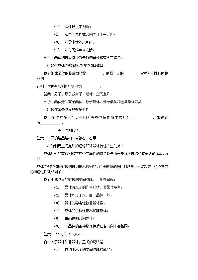 《固体和液体的性质》 教案4（新人教版选修3-3）第3页