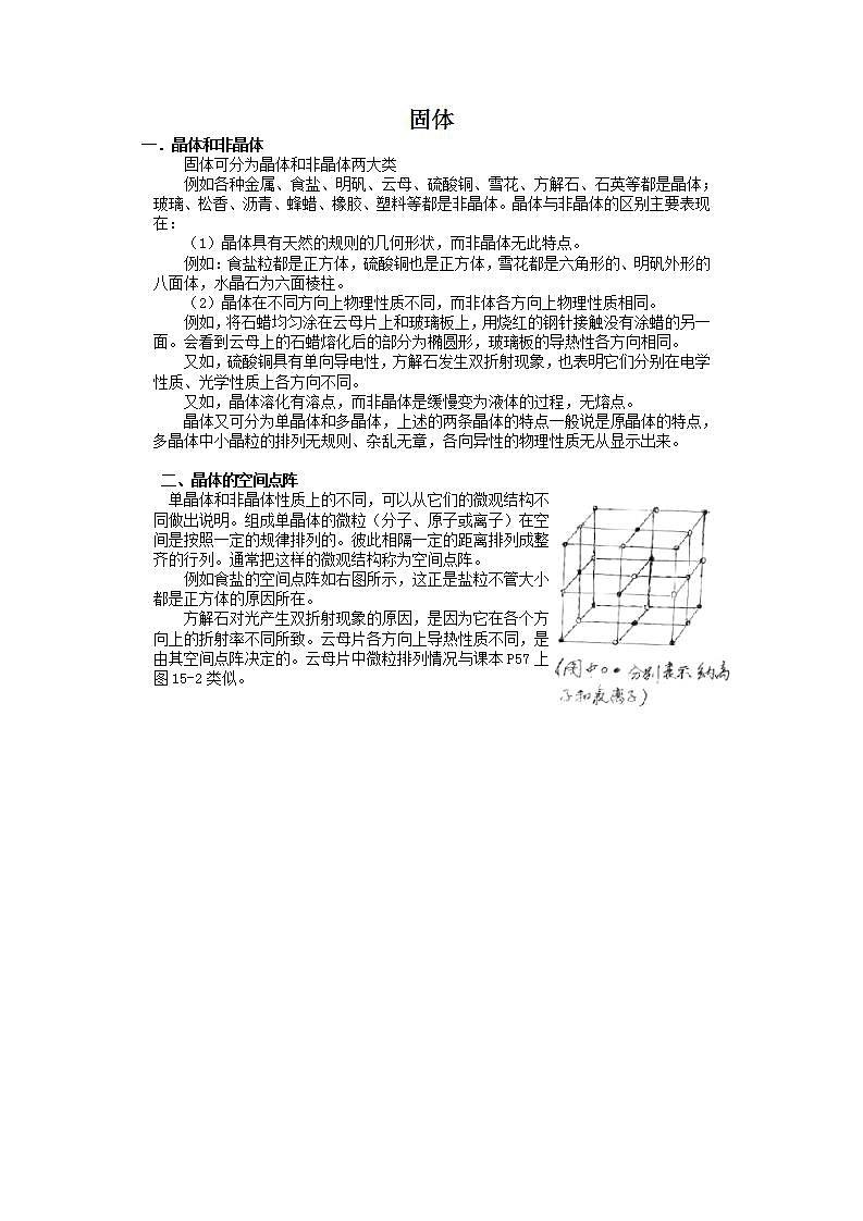 《固体》文字素材1（新人教版选修3-3）教案第1页