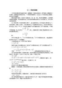 高中物理人教版 (新课标)选修31 固体教案