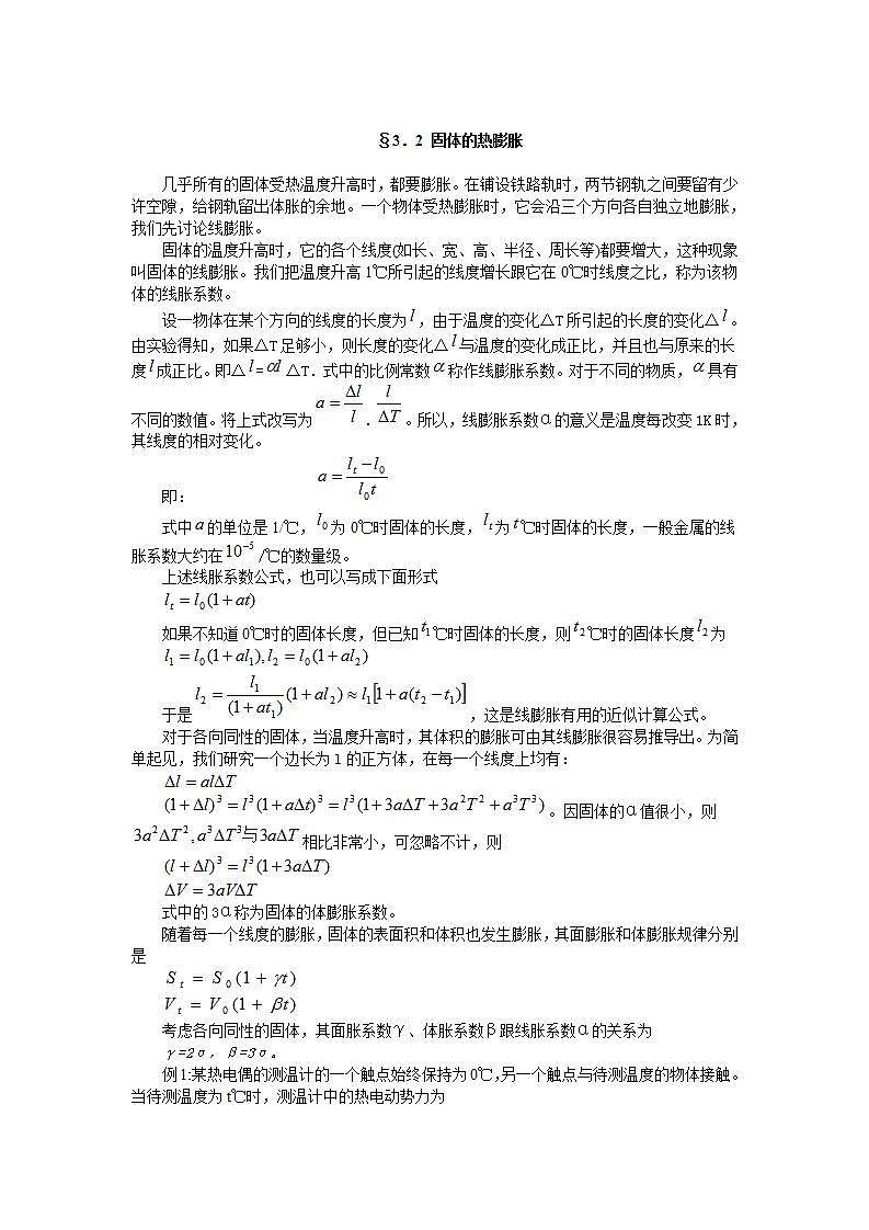 《固体》文字素材3（新人教版选修3-3）教案01