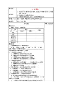 高中物理1 固体导学案及答案