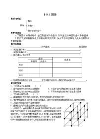 物理选修31 固体教案设计