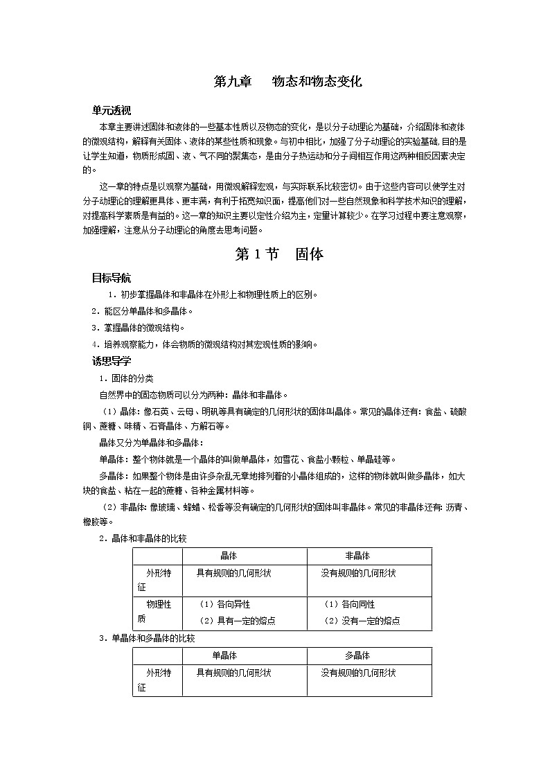 《固体》 学案 1 （新人教版选修3-3）01