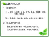 高二物理总复习课件 9.1 固体 （新人教选修3-3）