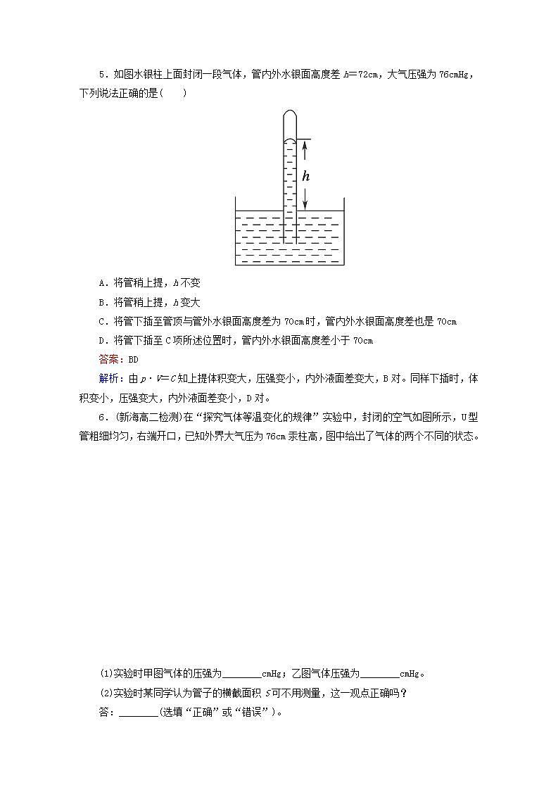 同步备课物理3-3，人教版8.1《气体的等温变化》课时练2第2页