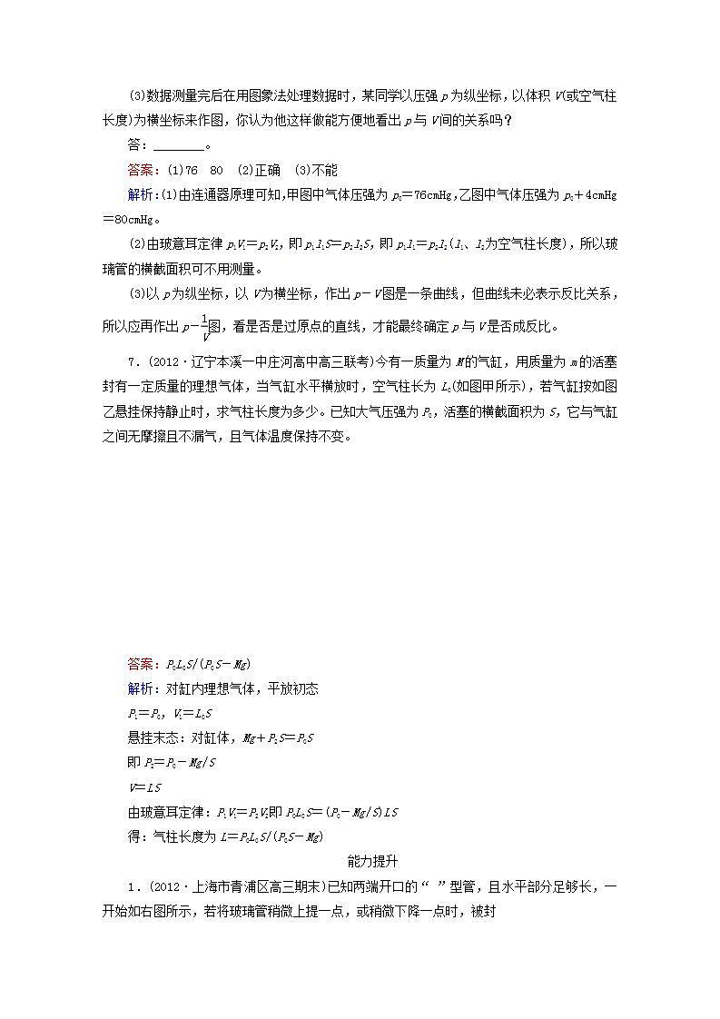 同步备课物理3-3，人教版8.1《气体的等温变化》课时练2第3页