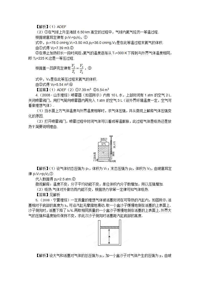 【挑战真题】高考物理总复习（人教版）第9章第2讲 固体 液体 气体02