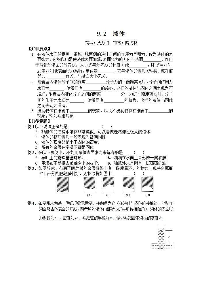 人教版物理选修3-3：9.2液体 学案第1页