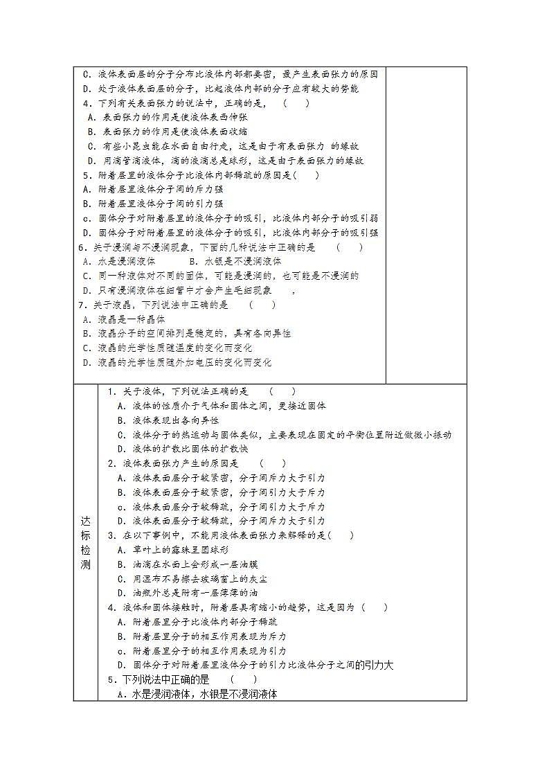 江苏省新沂市王楼中学高中物理《9.2液体》导学案（人教版选修3-3）第2页