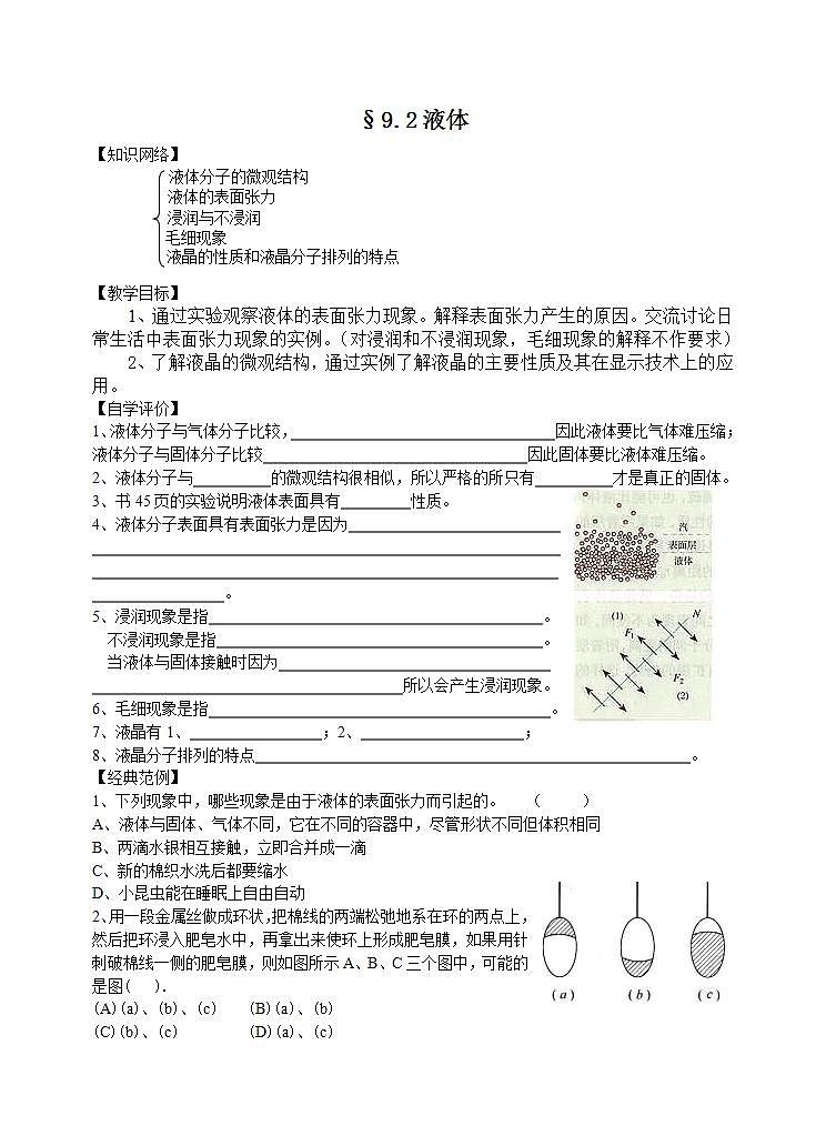 《液体》教案 （新人教版选修3-3）第1页