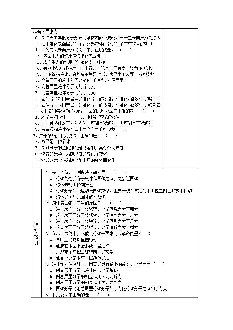 江苏省新沂市王楼中学高中物理：9.2《液体 》导学案（人教版选修3-3）02