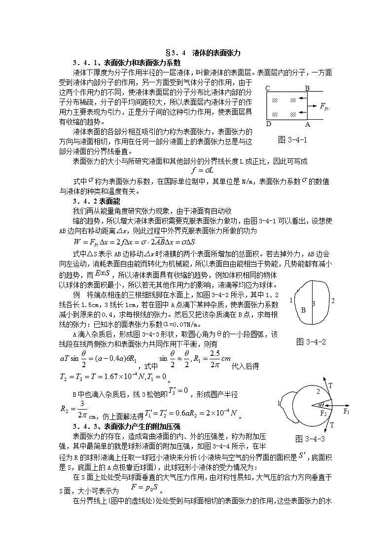 《液体》文字素材3（新人教版选修3-3）教案01