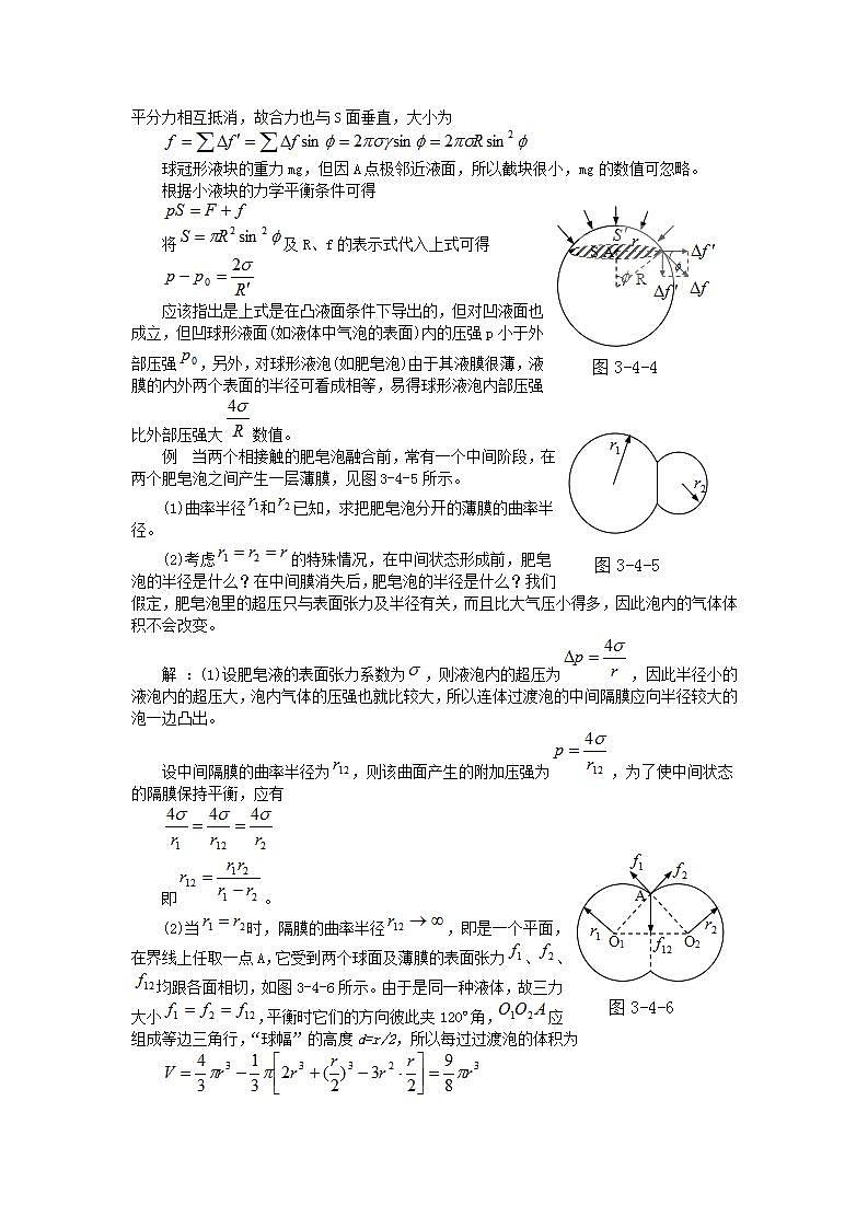 《液体》文字素材3（新人教版选修3-3）教案02