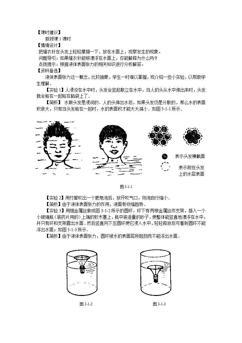 高中物理人教版选修3-3教案 第三章  液体02