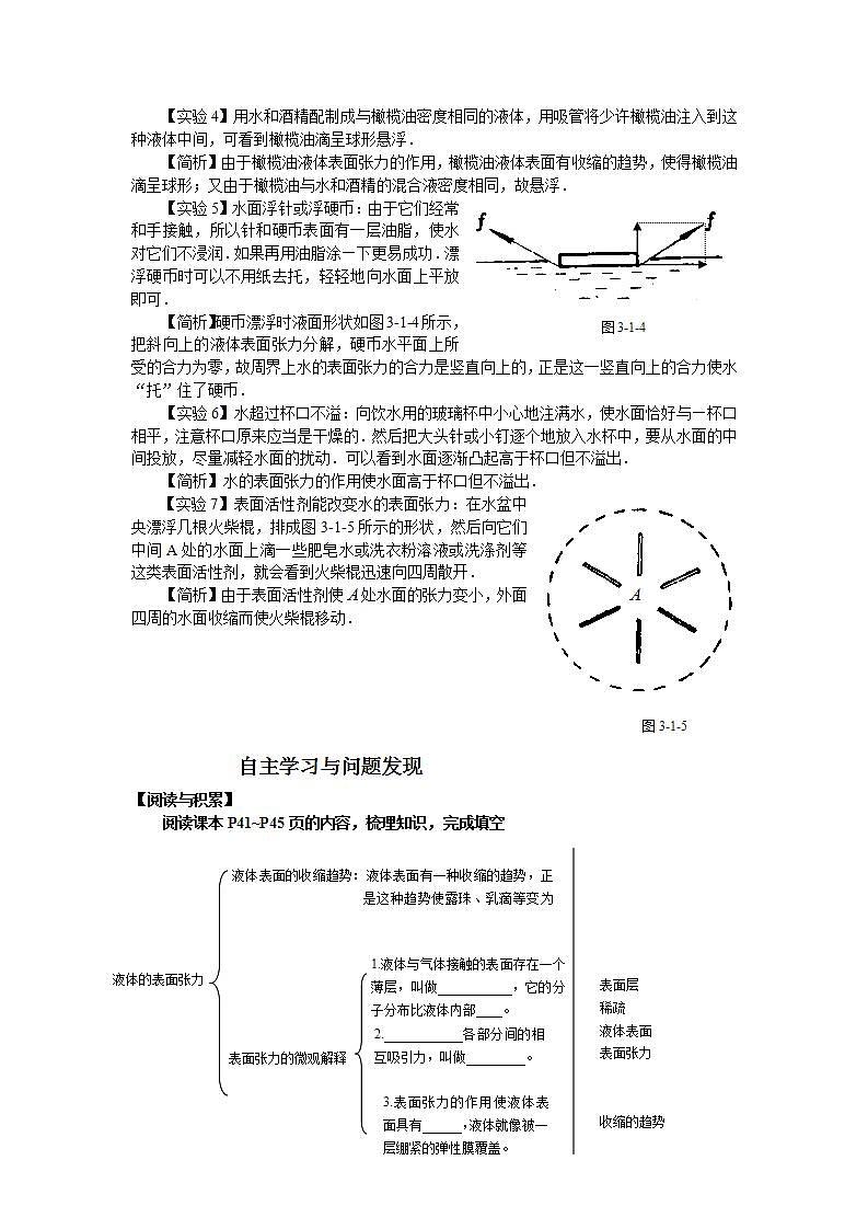 高中物理人教版选修3-3教案 第三章  液体03