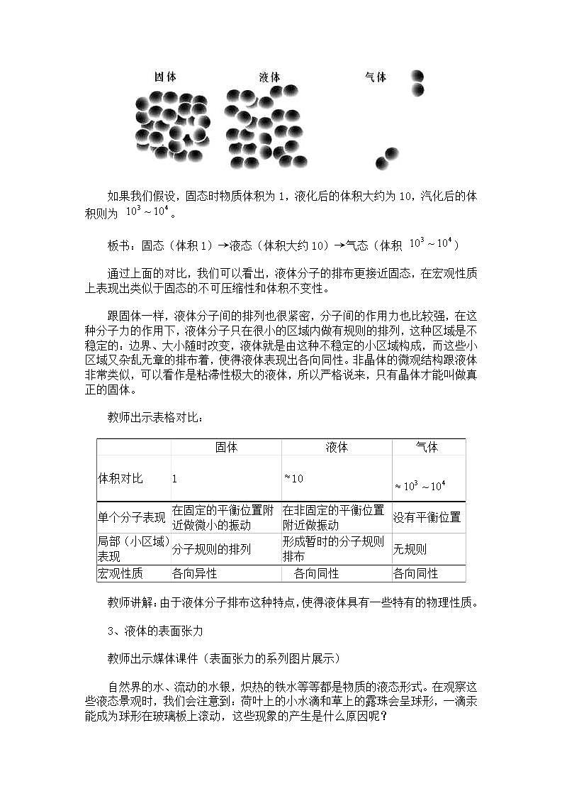 《液体》教案 3 （新人教版选修3-3）02