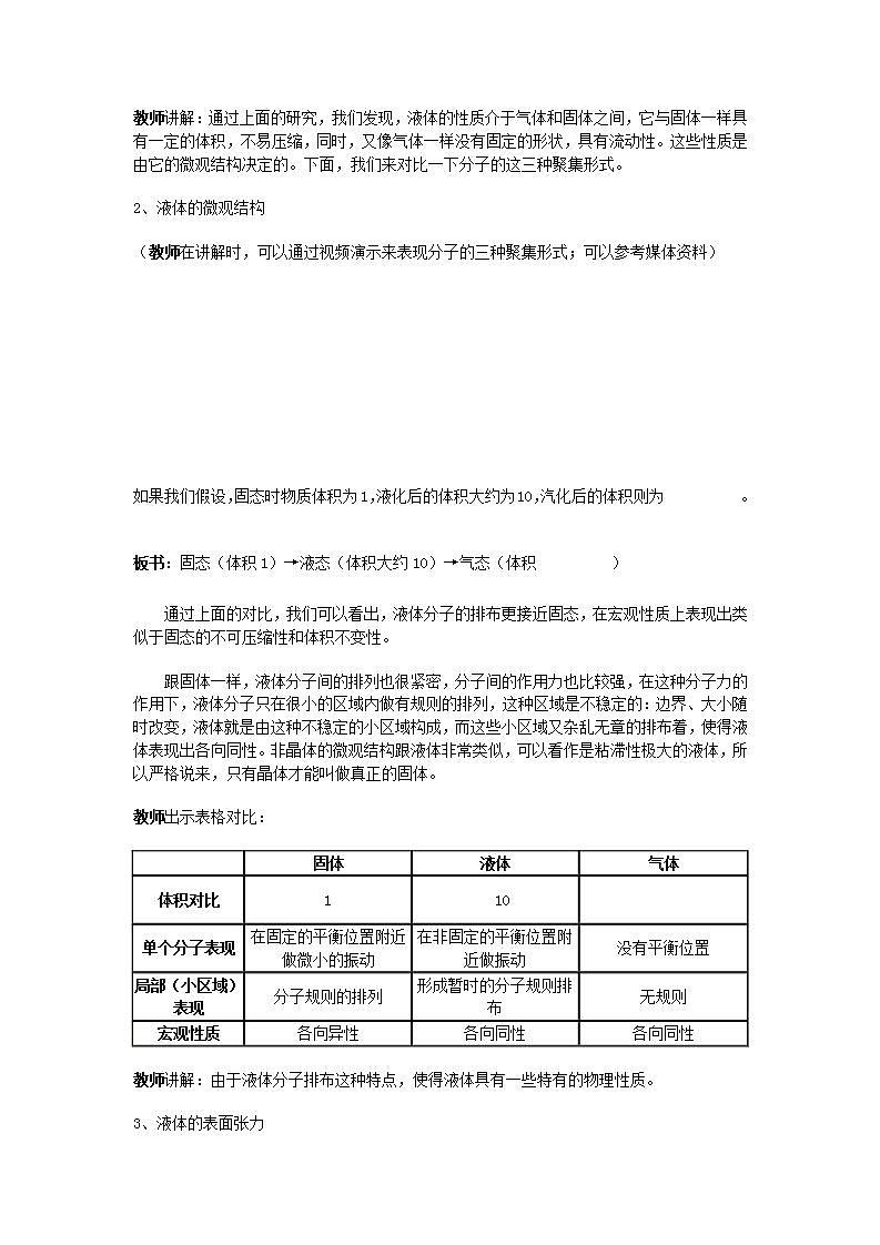 《液体》 教案6 （新人教版选修3-3）02