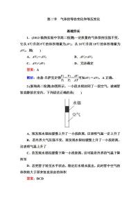 人教版 (新课标)选修3-3第八章 气体2 气体的等容变化和等压变化一课一练