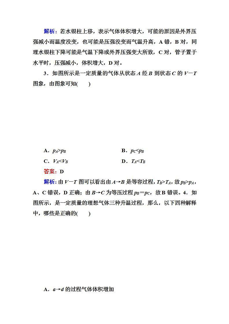 同步备课物理3-3，人教版8.2《气体的等容变化和等压变化》课时练402