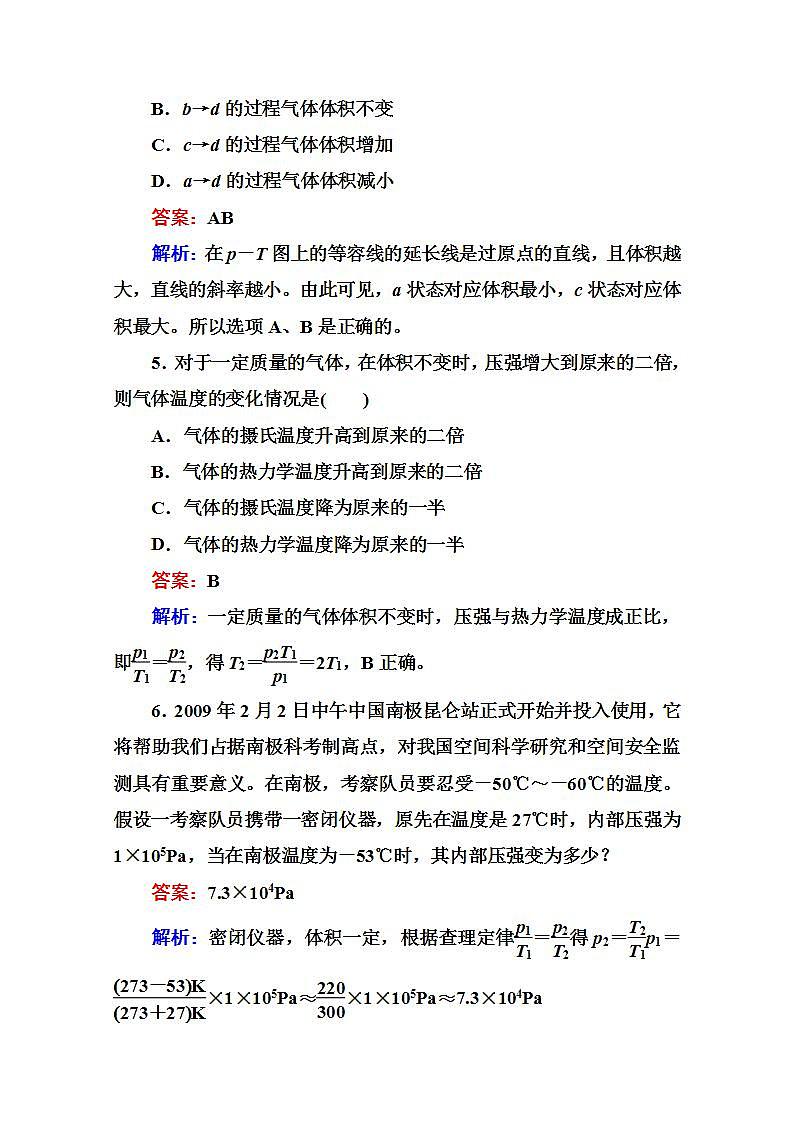 同步备课物理3-3，人教版8.2《气体的等容变化和等压变化》课时练403