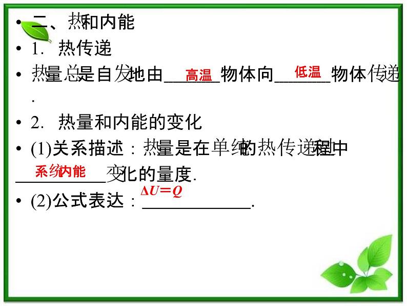 同步备课物理3-3，人教版  10.1《功和能 》10.2《热和内能》课件108